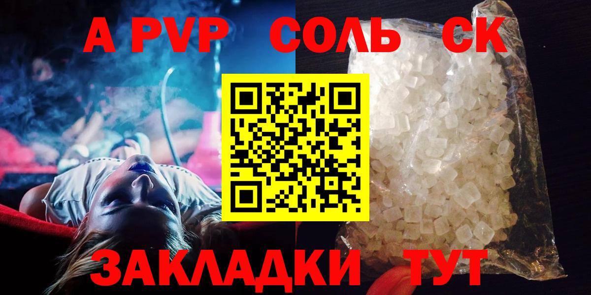 Вольск  Alpha-PVP крисы CK  Alpha PVP кристаллы  Вход с VPN  A-PVP СК 