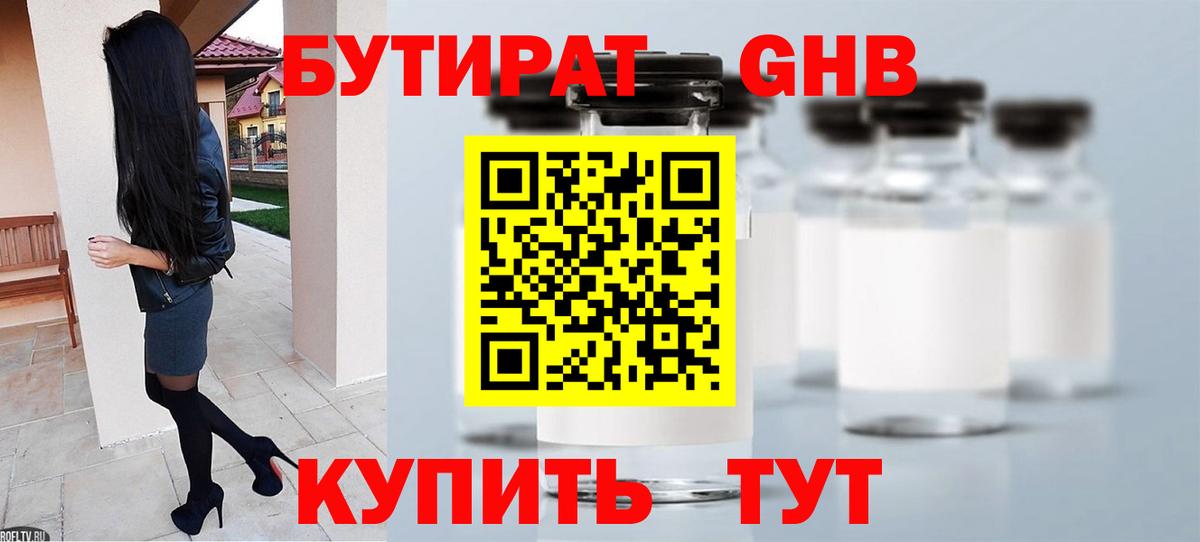 БУТИРАТ бутандиол Вольск