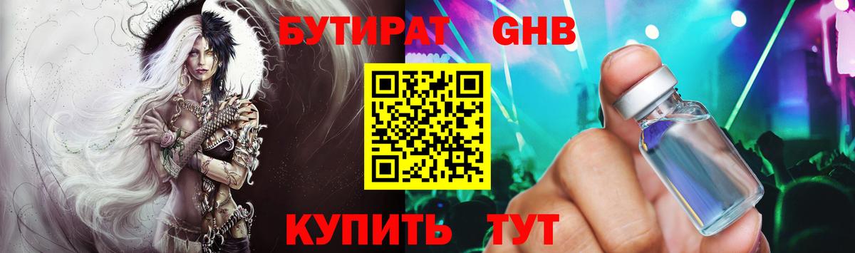 БУТИРАТ вода  Бутират  Вольск  Вход с VPN 
