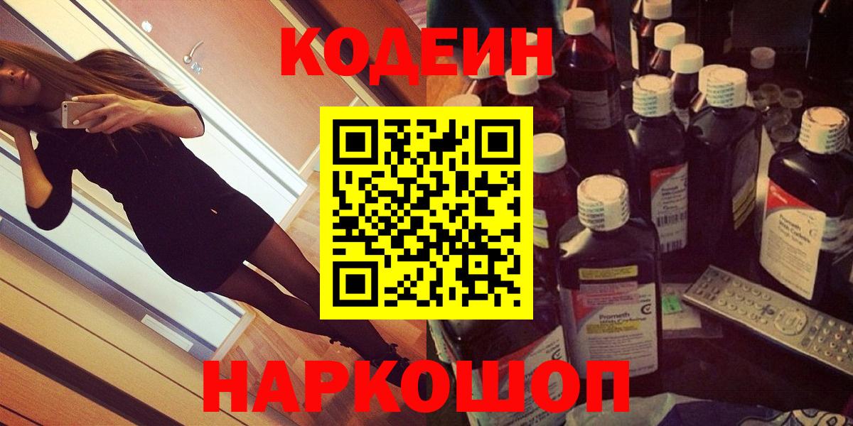 Кодеин напиток Lean (лин) Вольск
