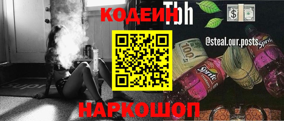 Вольск  Codein напиток Lean (лин)  Вход с VPN  Кодеин напиток Lean (лин) 