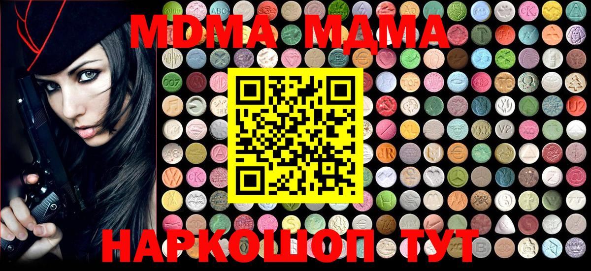 MDMA кристаллы  Вход с VPN  MDMA  Вольск  МДМА Molly 
