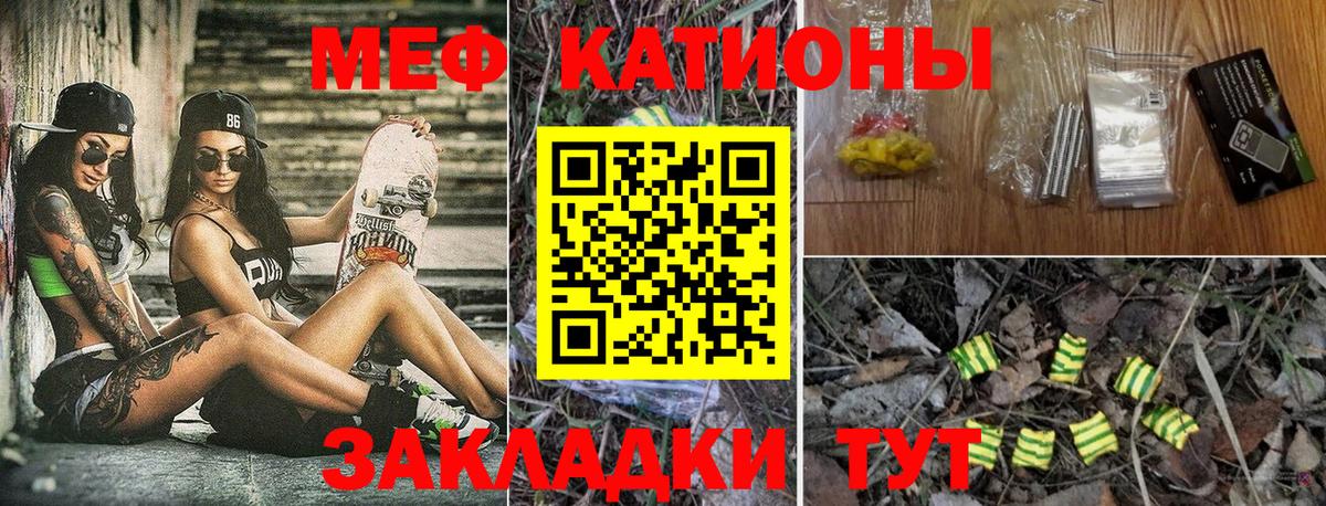 Меф мяу мяу кристаллы Вольск