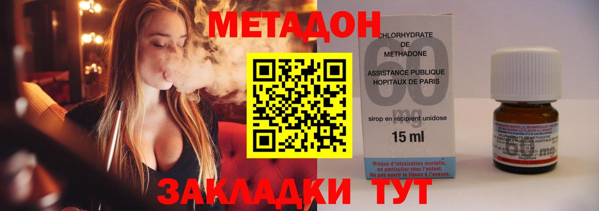 МЕТАДОН белоснежный  Вход с VPN  Вольск  Метадон белоснежный 