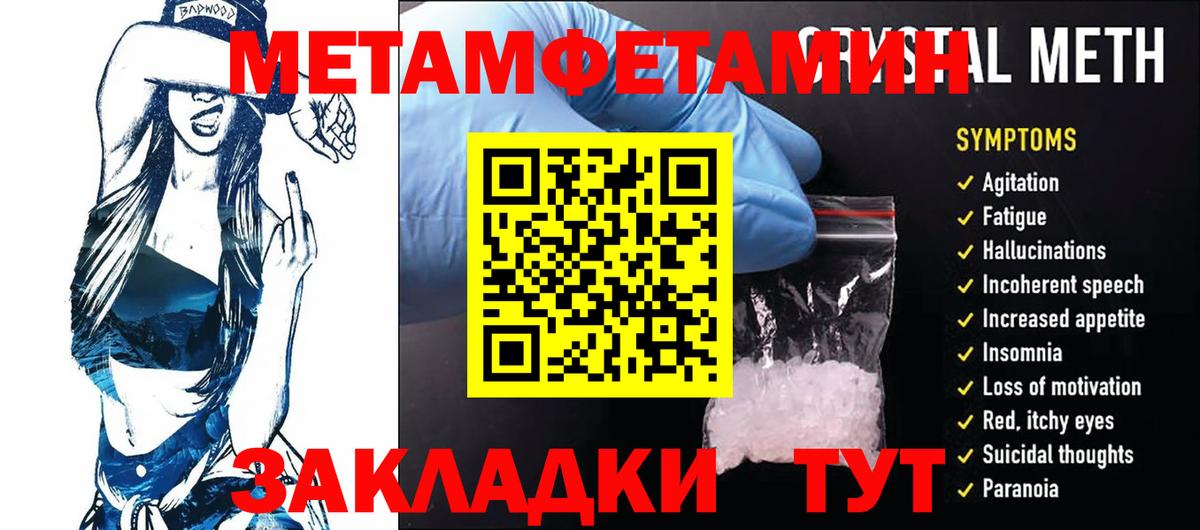 Метамфетамин мет  МЕТАМФЕТАМИН  Вольск  Вход с VPN 