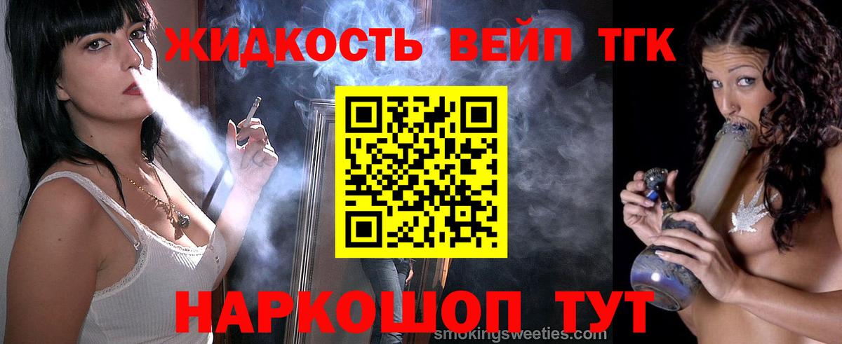 ТГК жижа Вольск